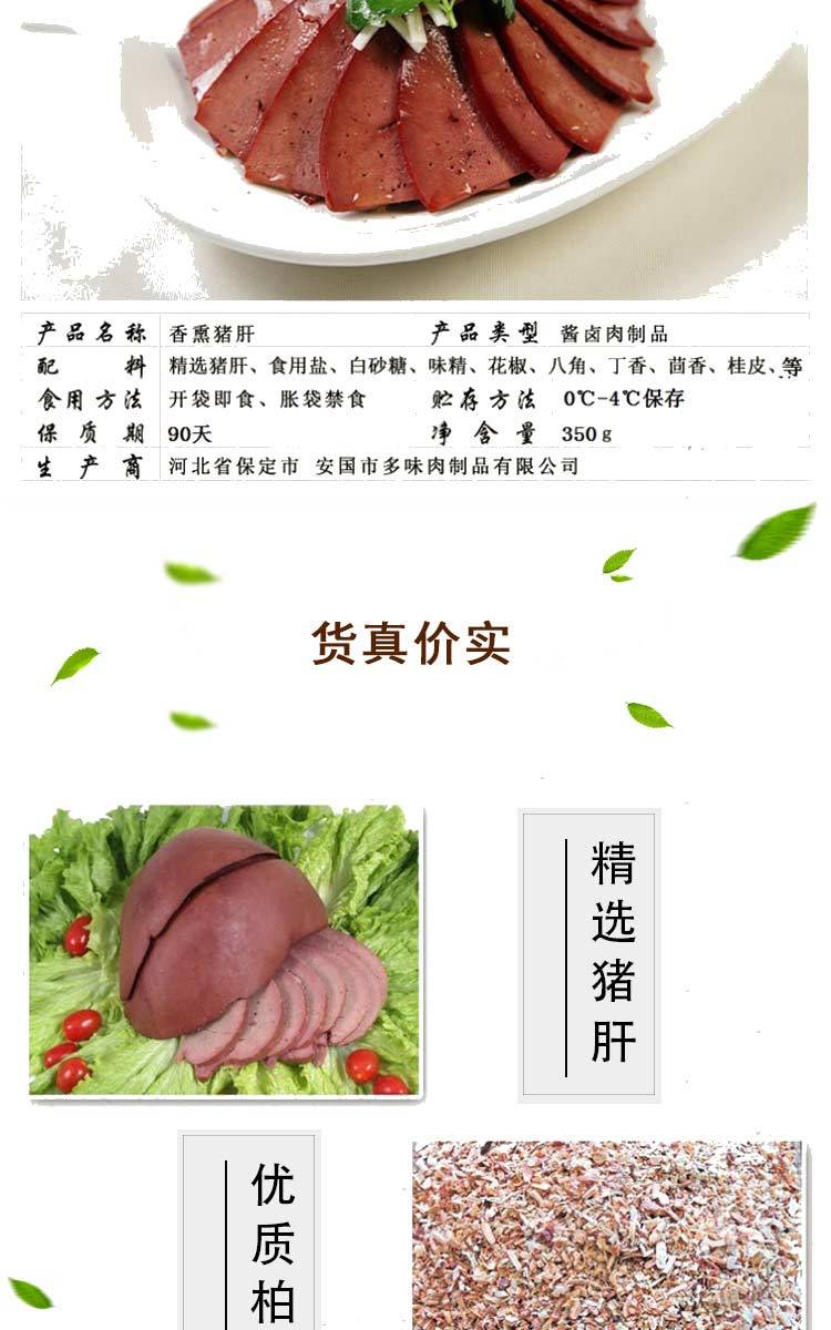 沙多味香熏猪肝350g4袋