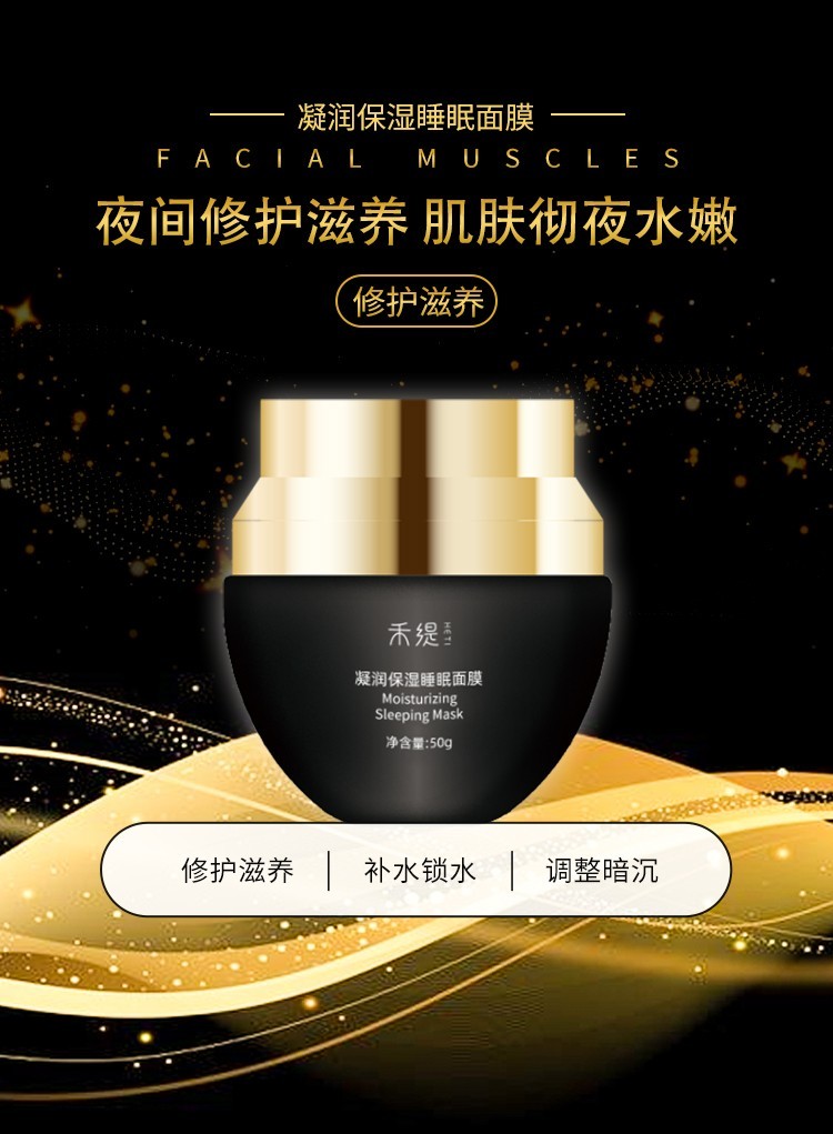 禾缇heti凝润保湿睡眠面膜50g瓶