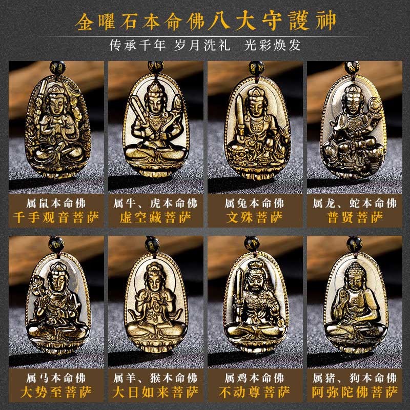 满记 精选金曜石八大守护神本命佛挂件(优质金光闪闪