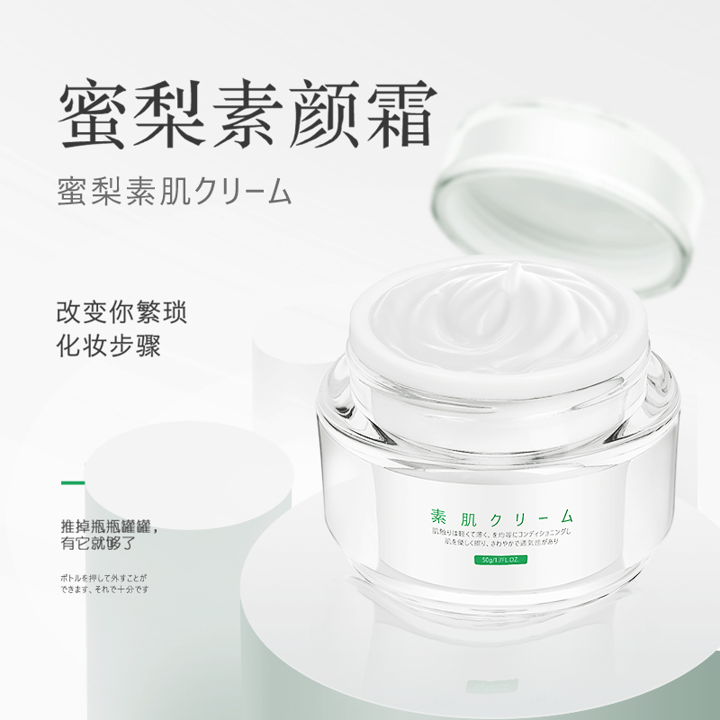 【专柜正品】matlee蜜梨 素颜霜 50g*2瓶