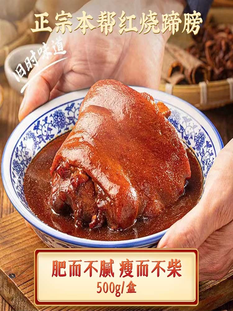 上海特产红烧蹄髈酱猪肘子肉食猪蹄开袋即食熟食真空卤味500g*2