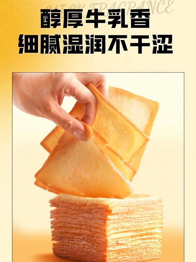 面包计划牛乳千层吐司·牛乳原味420g*2箱 安佳黄油 绵软湿润