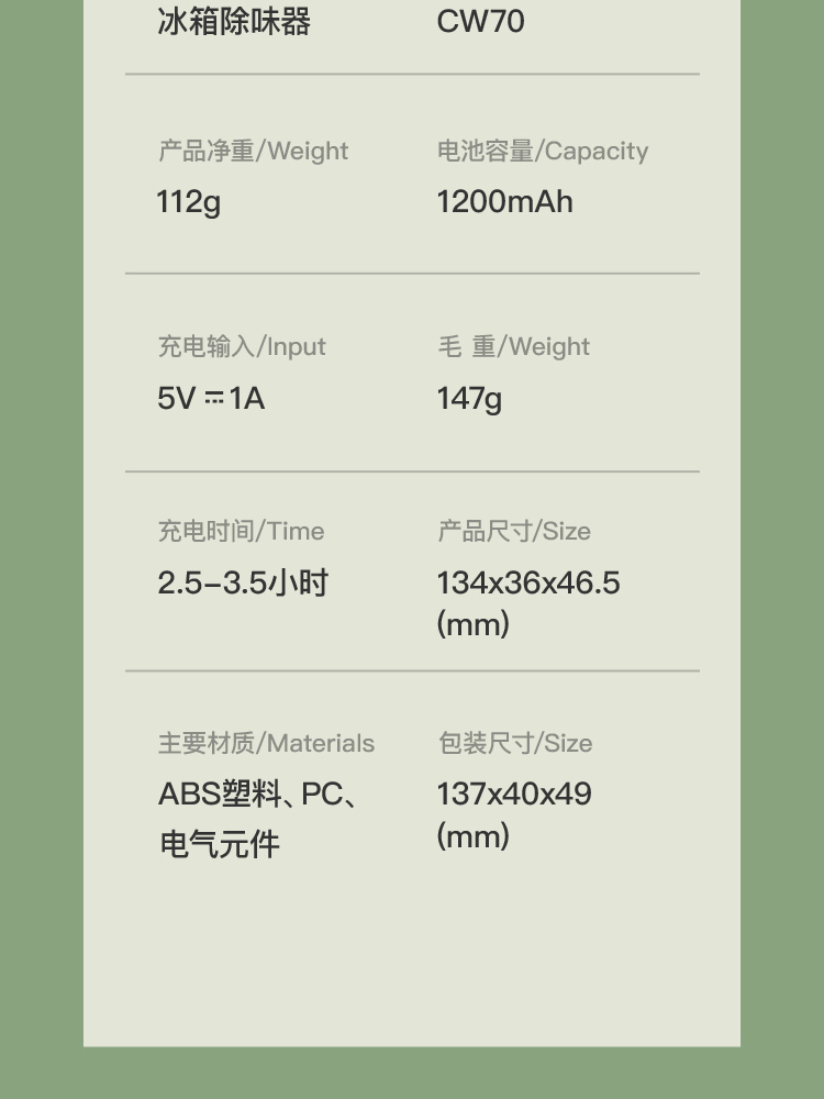 Letv乐视冰箱去味器 CW70