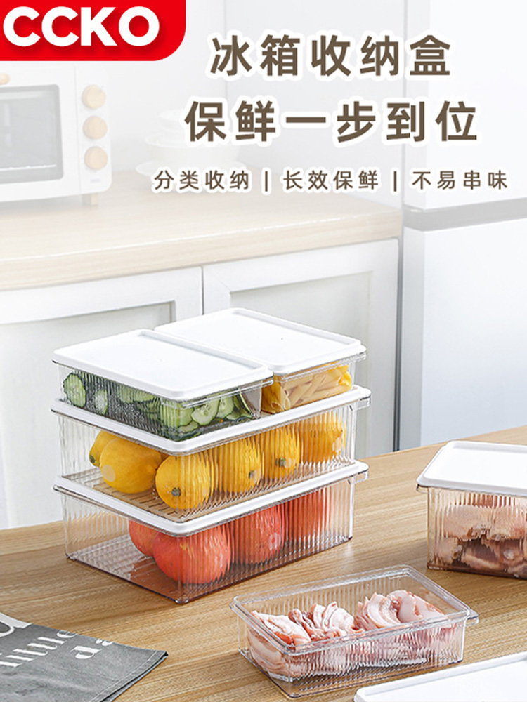 （1L+2L+4L）组合CCKO保鲜盒冰箱专用果蔬食品收纳塑料盒长方形带盖