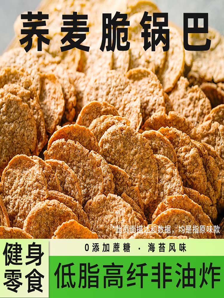 0糖荞麦脆锅巴非脆片250g/袋*4（原味海苔各两袋）