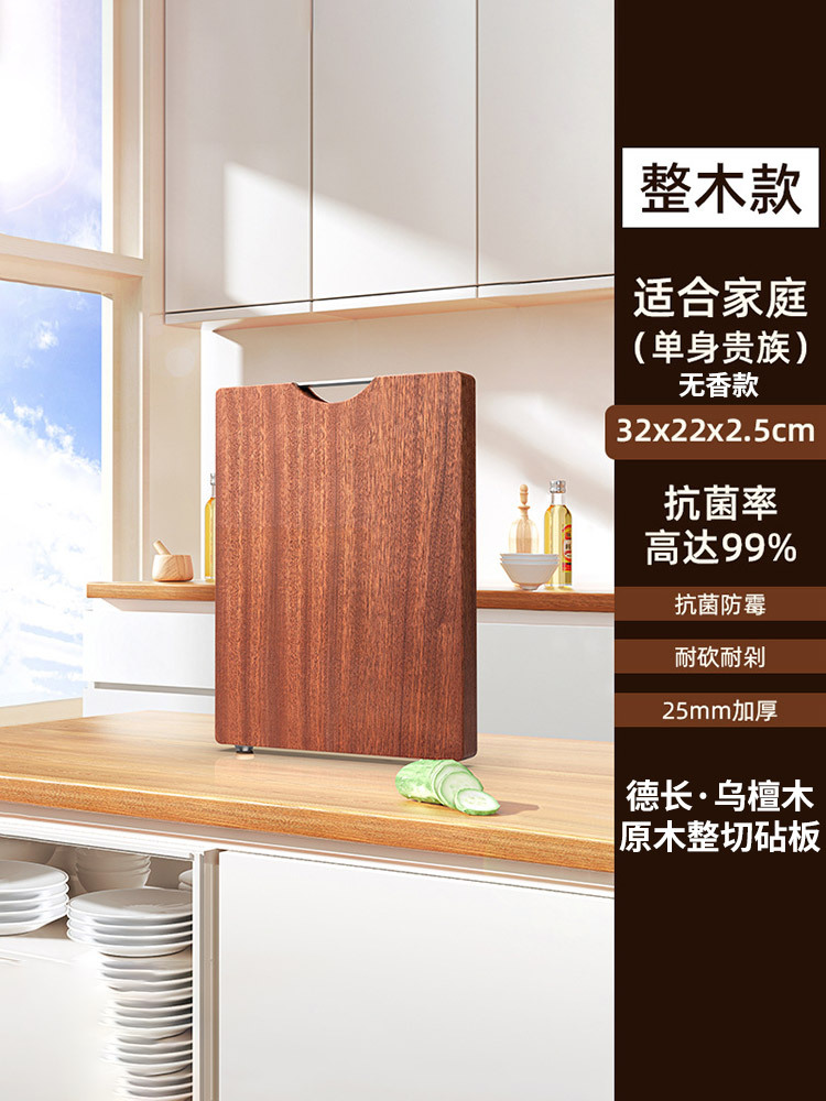 德长·乌檀木原木整切砧板32x22x2.5cm