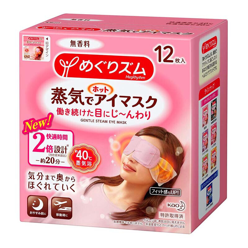 日本花王蒸汽眼罩2盒组·2盒组