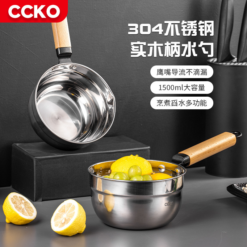 德国CCKO 304不锈钢舀煮两用榉木柄水勺厨房水瓢可加热1500ml