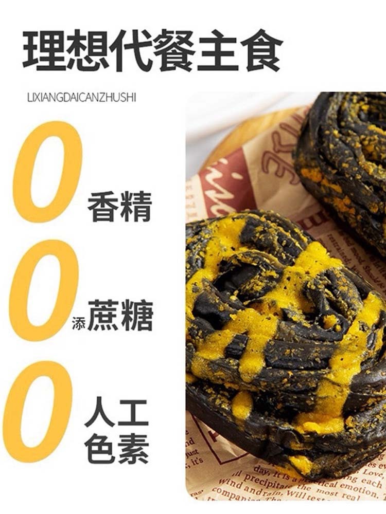 【无蔗糖】五黑椰蓉面包20包