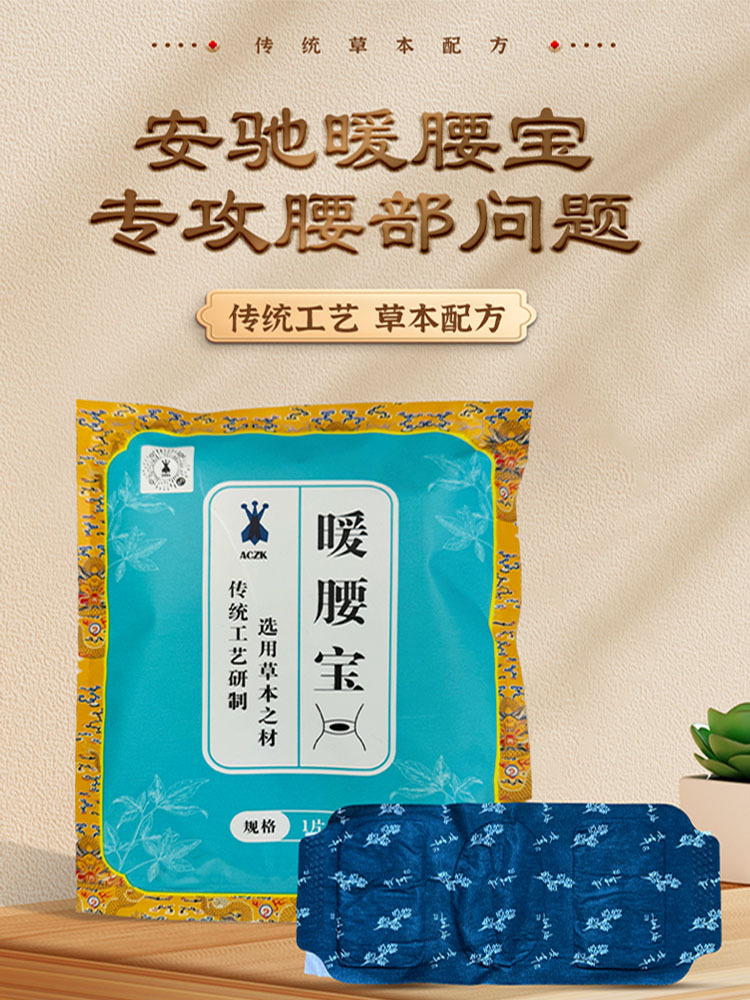 【秒杀！苗药配方专利】中草药暖腰宝（草本配方）1*10包