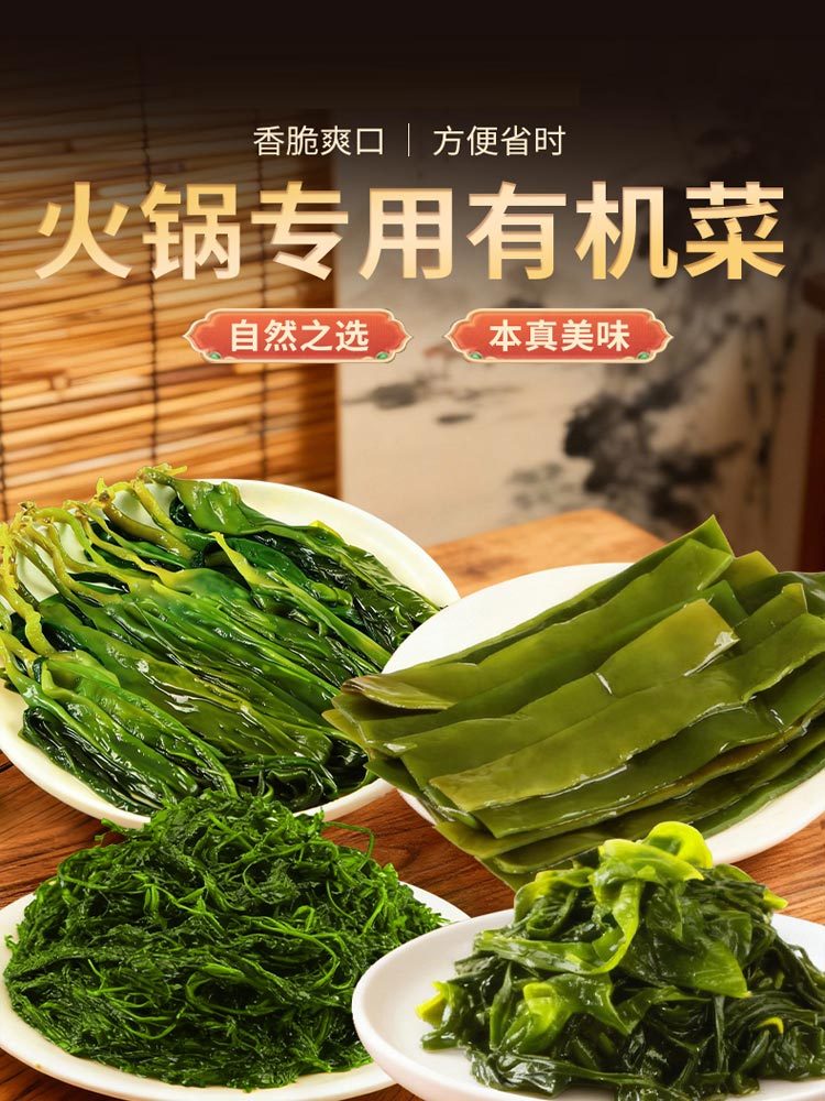 【到手8袋 各2袋】有机海菜组合·海带苗+海带条+马尾藻+裙带菜260g/袋