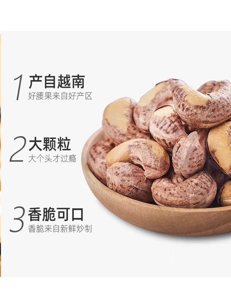 紫皮腰果原味新货大颗粒500g*3袋