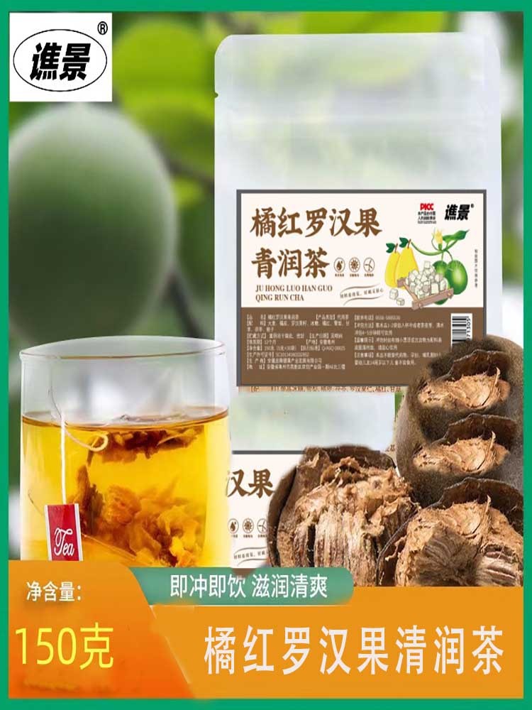 橘红罗汉果清润茶150g(5gX30包)*8