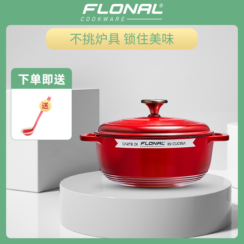 FLONAL炫彩系列23cm珐琅铸铁锅*红色·红色