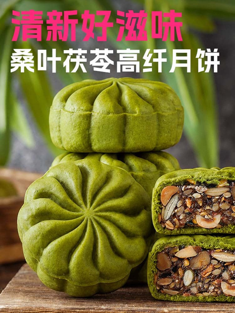【无蔗糖】桑叶茯苓果仁高纤月饼10袋（约500克）*1箱