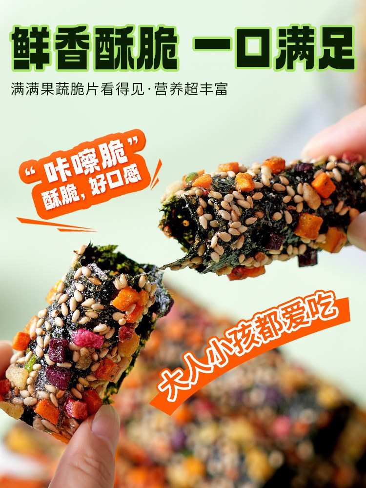 果蔬海苔卷 42包 八种果蔬脆非油炸高膳食纤维食品一整箱