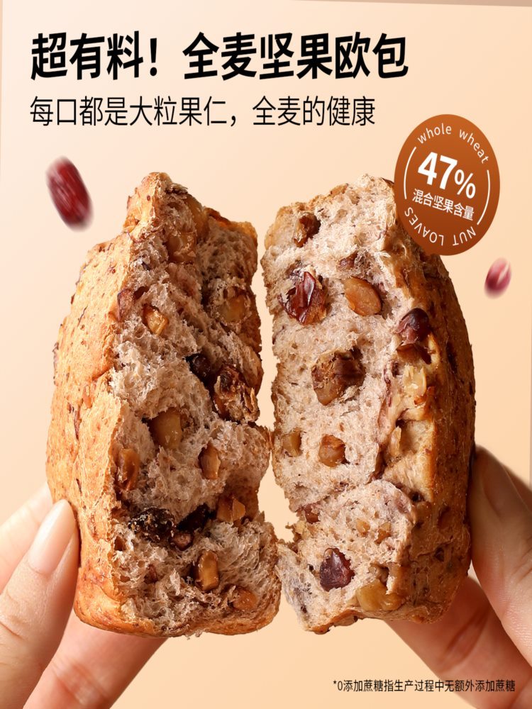 全麦坚果欧包 400g*1箱（8个）0添蔗糖 营养早餐 代餐粗粮饱腹充饥