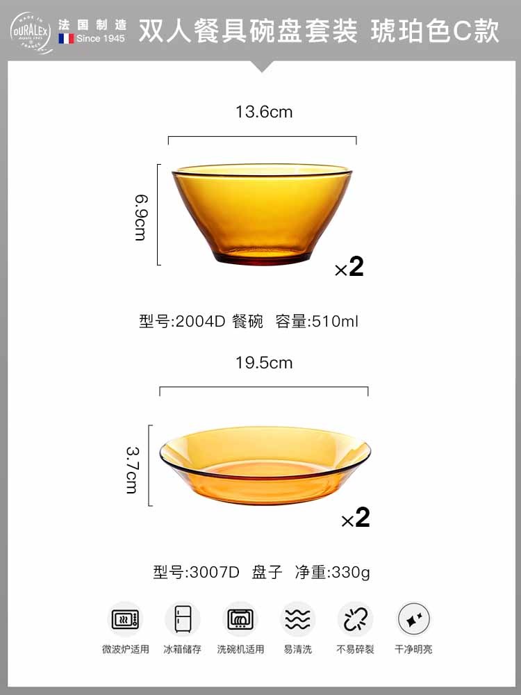 法国多莱斯进口食品级钢化玻璃餐具双人四件套琥珀色沙拉碗西餐盘