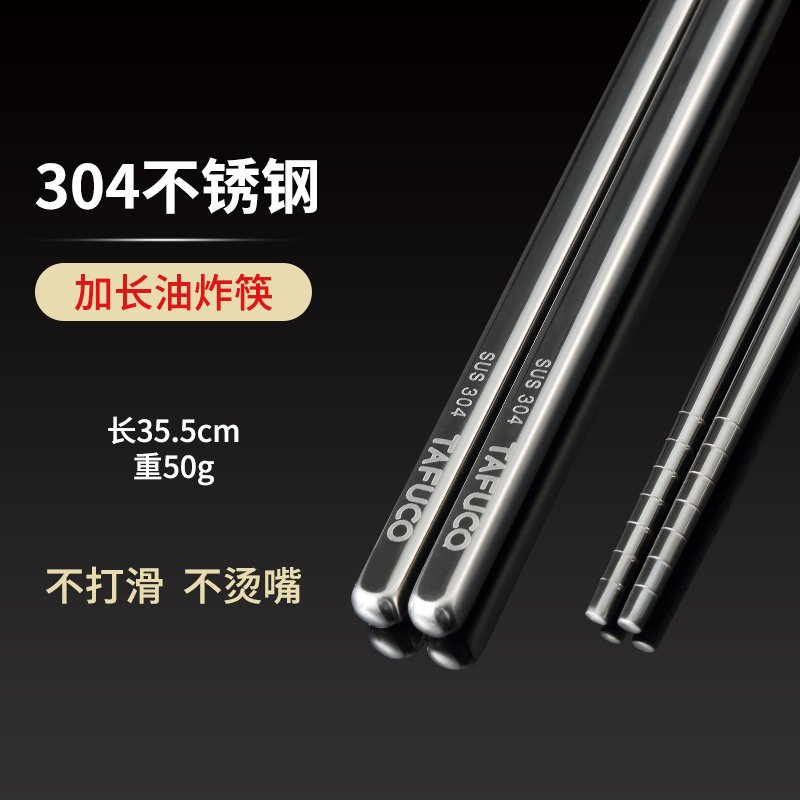 泰福高悦厨不锈钢加长油炸筷·不锈钢/T5252