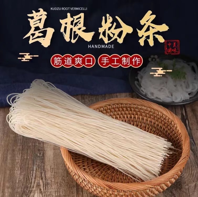 手工-葛根粉条250g*20袋