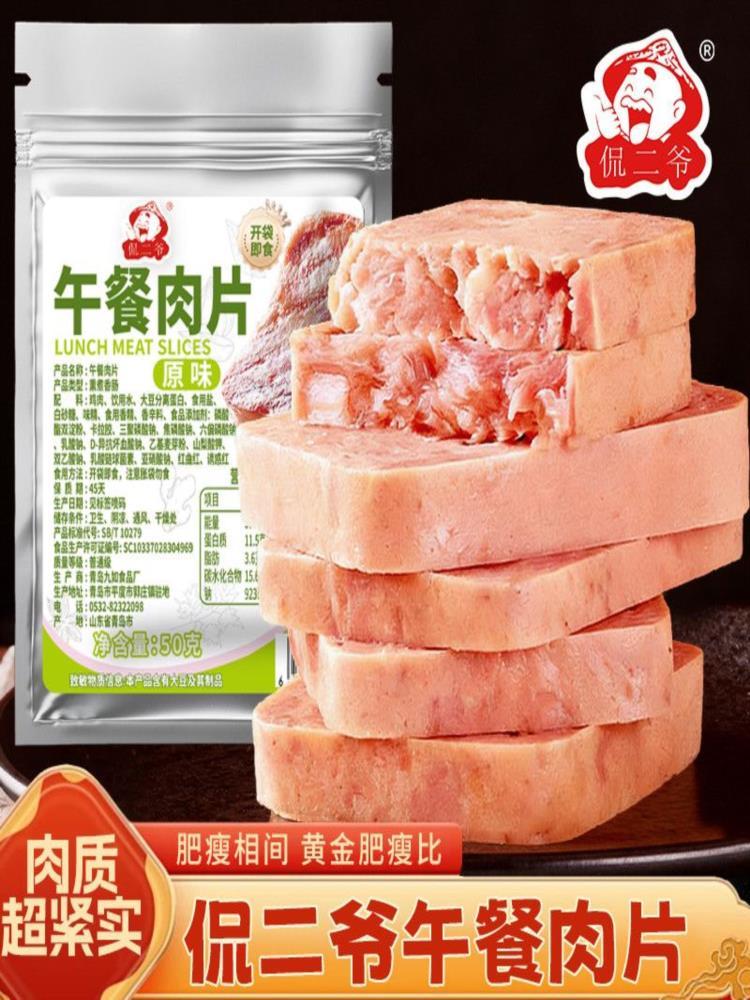 原味午餐肉片 50g*20袋 锁鲜包装开袋即食火锅麻辣烫配菜