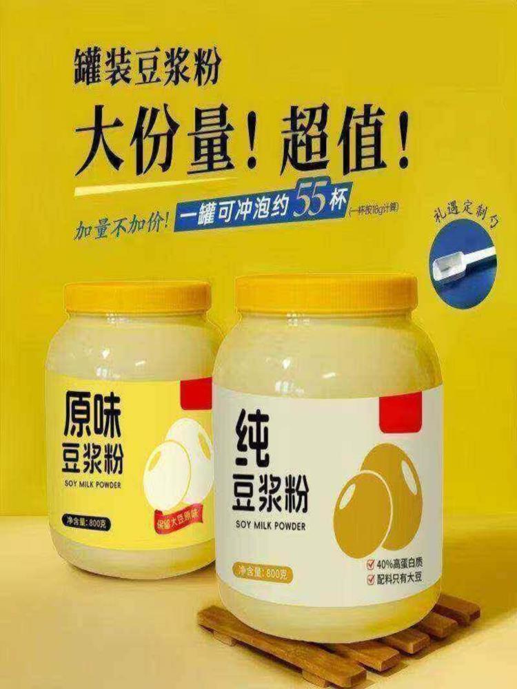 【大罐装】纯豆浆粉 2罐装 原味清甜豆浆粉黑豆黄胖子桶装 800g/罐