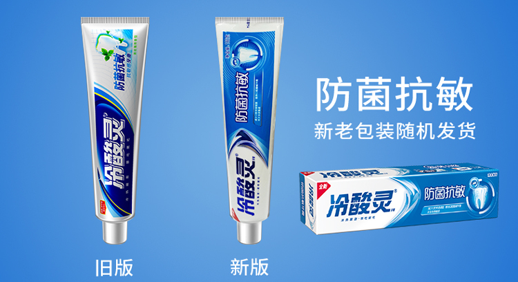 冷酸灵防菌抗敏牙膏180g通用