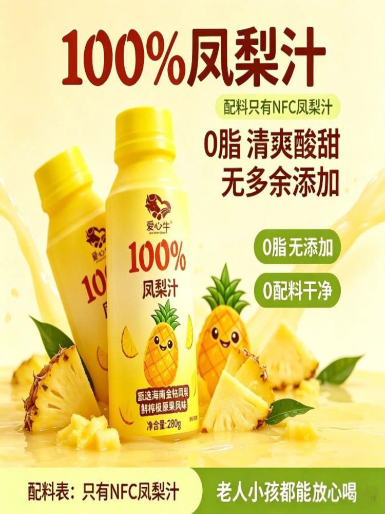 【干净配方】海南优选凤梨 280g*12瓶 鲜榨型 果汁饮料