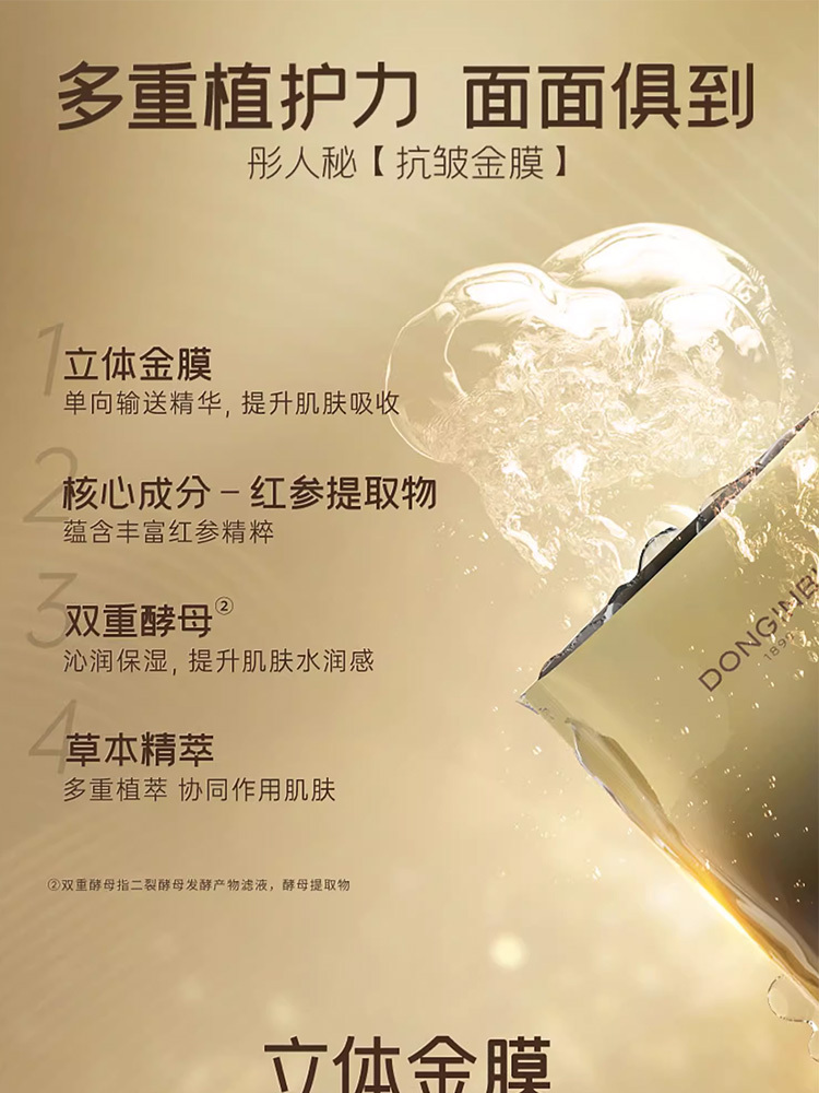 彤人秘黄金面膜尝鲜装-APP
