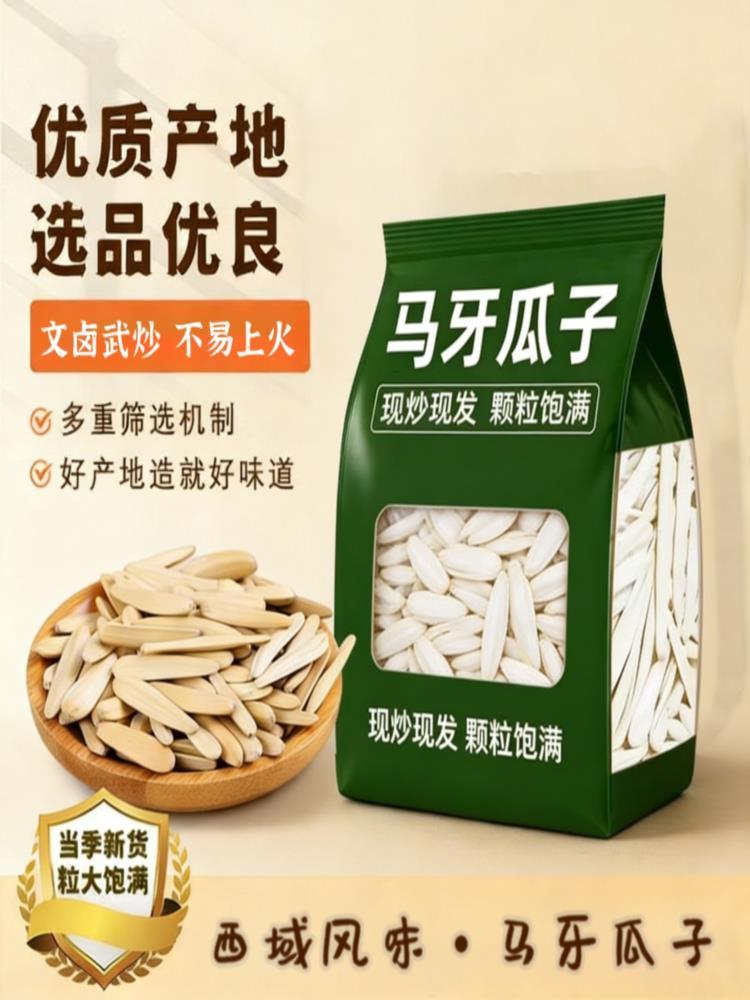 新疆马牙瓜子 共6袋 原味*3袋+五香*3袋 细长瓜子 炒熟白瓜子