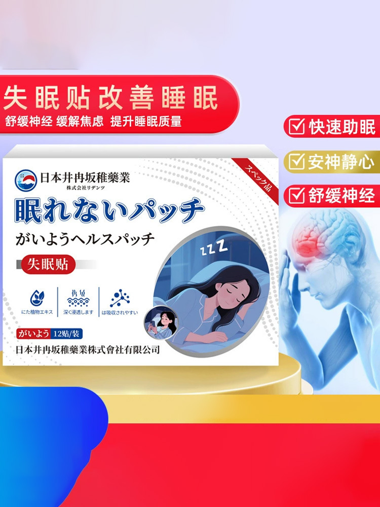 邦瑞特·失眠贴12贴*3盒