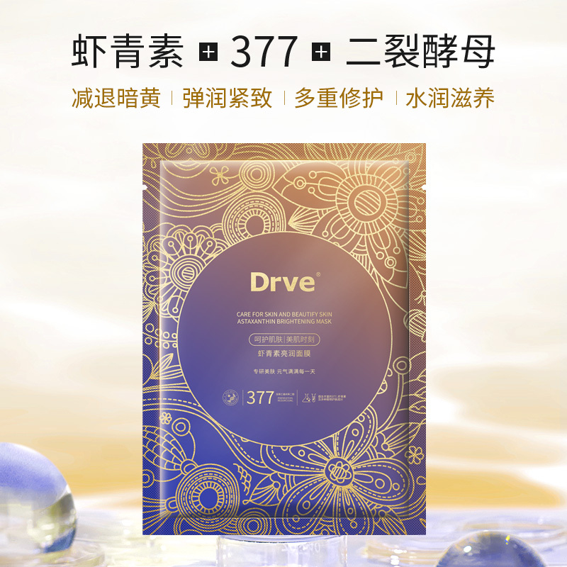 drve虾青素面膜补水保湿提亮肤色水润肌肤