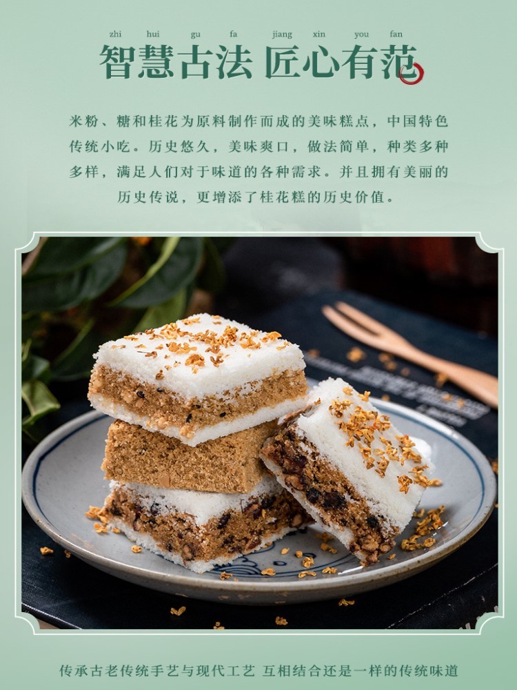 温州特产正宗桂花糕250g*4盒