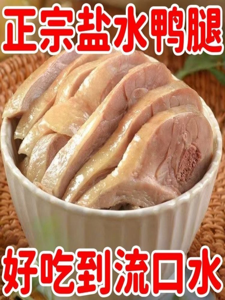 【南京特产】正宗盐水鸭腿 6包 真空包装卤味 零食开袋即食 110g/包