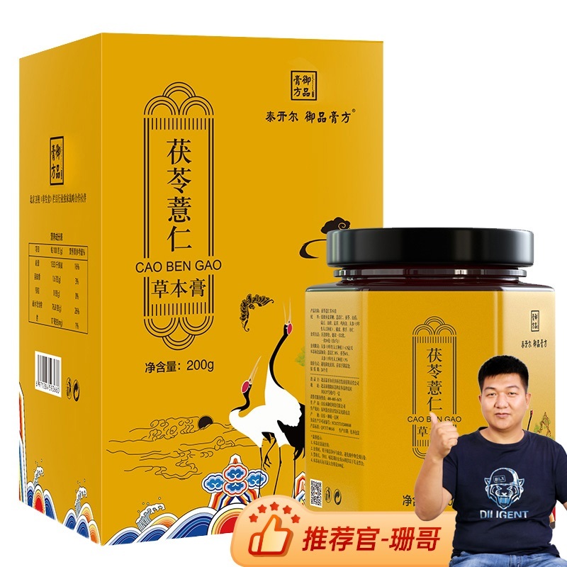 新人专享-御品膏方茯苓薏仁草本膏200g*2瓶