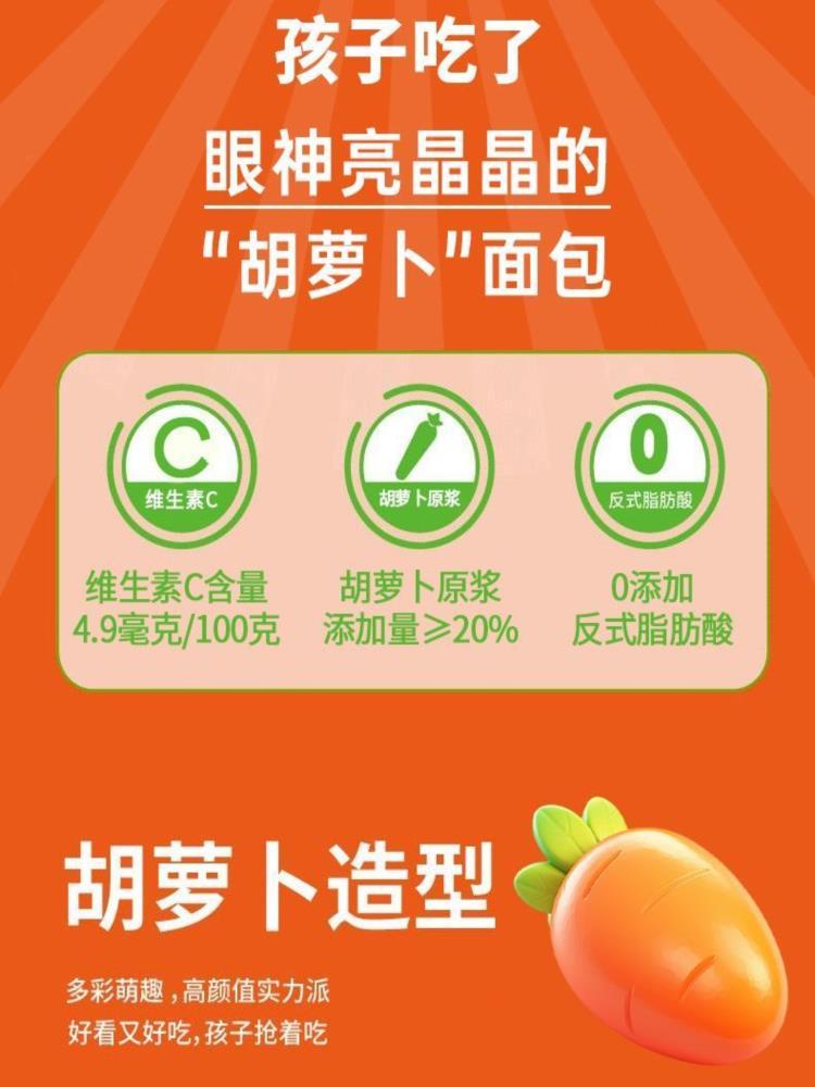胡萝卜原浆夹心面包 30袋 早餐营养速食