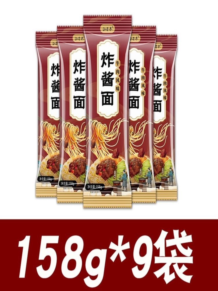 炸酱面 158g*9袋 拌面速食方便面条碱水面条热干面