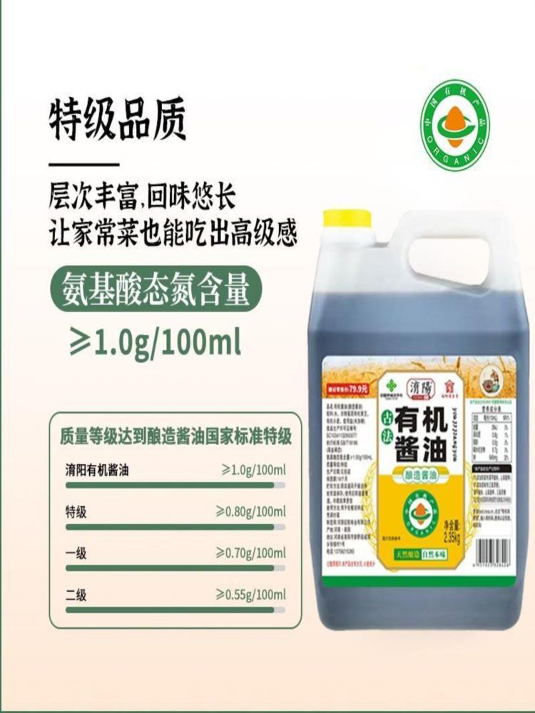 【有机认证】2.35kg有机酱油古法酿造老式酱油