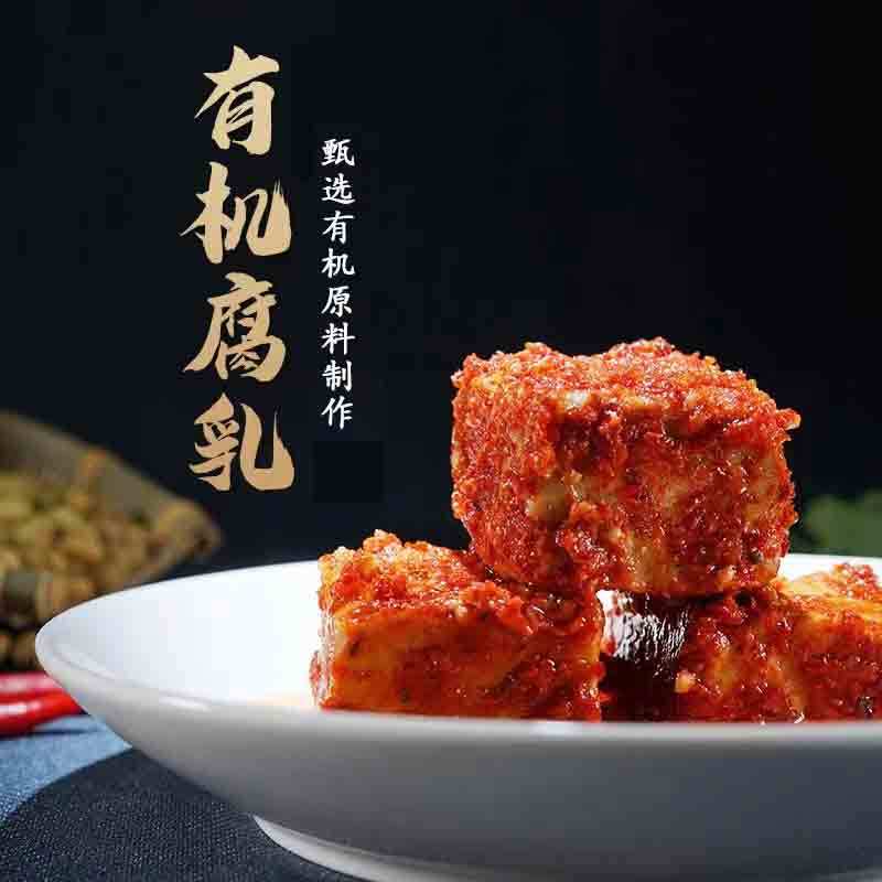 湖南【有机】腐乳家庭装【微辣】360g/盒(40g/个*9个)