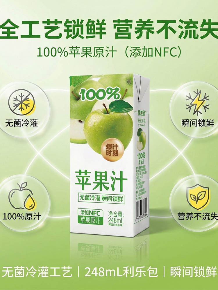 苹果汁248ml*20盒 添加NFC苹果原汁  清爽解腻 好喝无负担 配料干净
