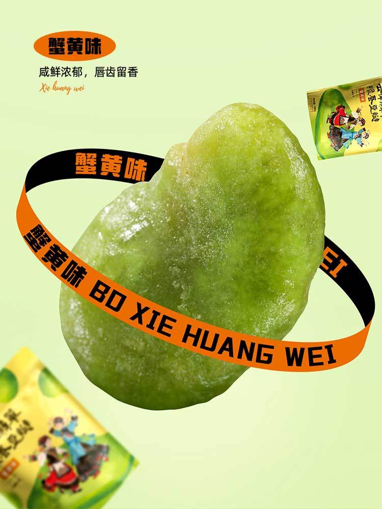 【到手6袋】云南翡翠绿蚕豆瓣100g/袋（薄盐原味、香辣味、蟹黄味各2袋）-香酥脆