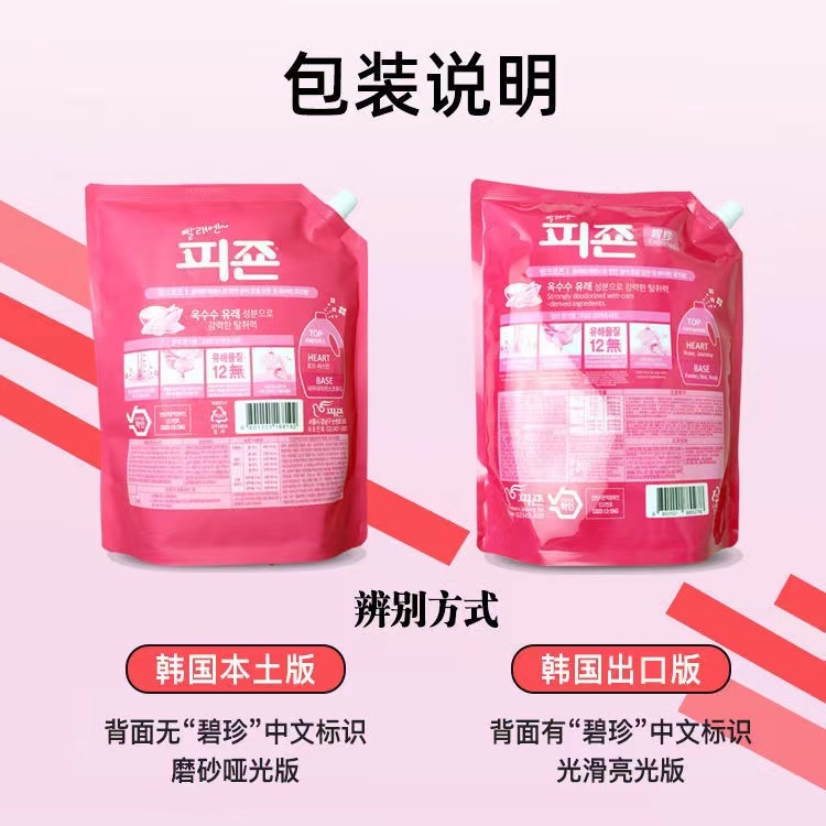 韩国进口碧珍柔顺剂袋装2100ml·