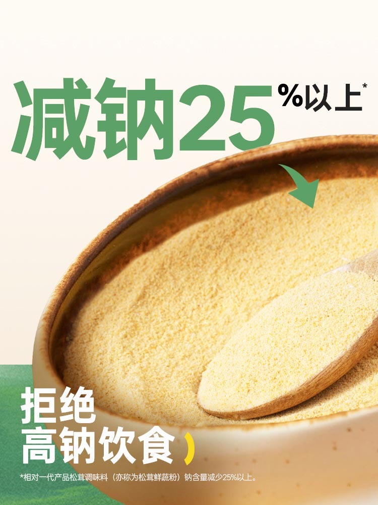 【O添加】松鲜鲜松茸果蔬调味粉45g/袋*10袋