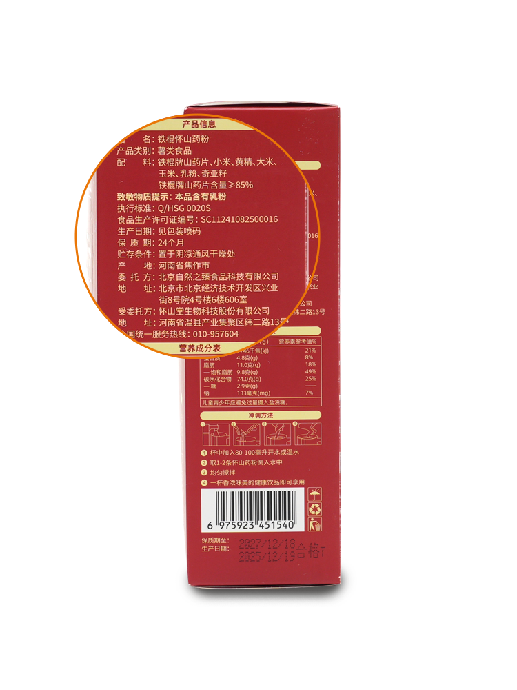 自然之臻怀山堂铁棍怀山药粉超值组