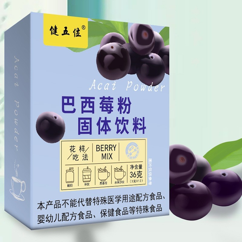 健五位巴西莓粉果蔬纤维粉3克*12条*5盒·即食西莓粉