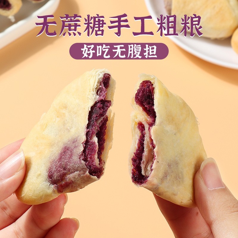 【传统糕点】无蔗糖紫薯芋泥饼1200克约40个·早餐饱腹