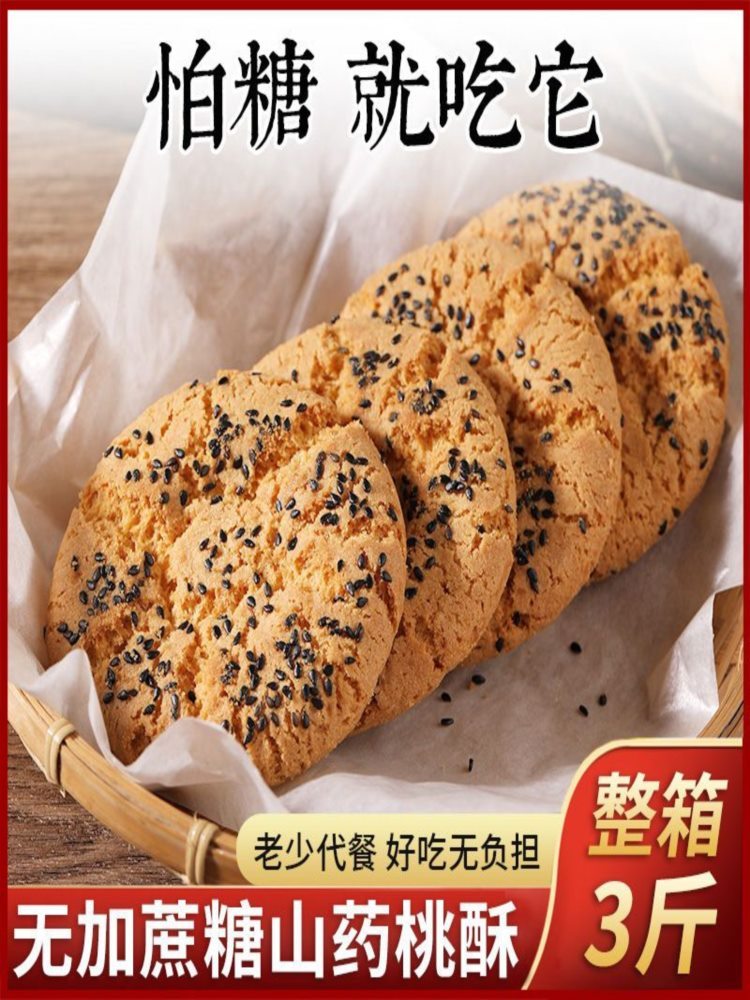 无蔗糖芝麻桃酥饼 4斤 木糖醇整箱尿病人孕妇零食品中老年糕心