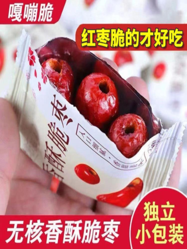 香脆酥枣 80包 共560g 无核嘎嘣脆新疆灰枣红枣独立小包装零食干果蜜饯