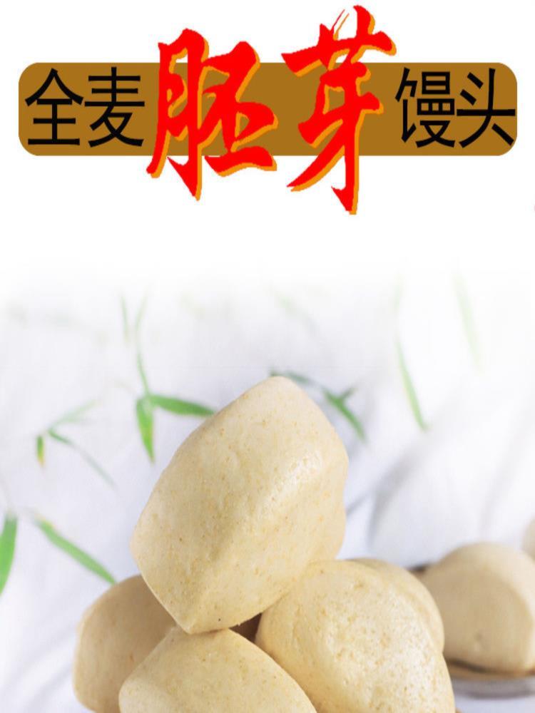全麦胚芽馒头 24个 刀切全麦馒头 带麸皮馒头健身馒头