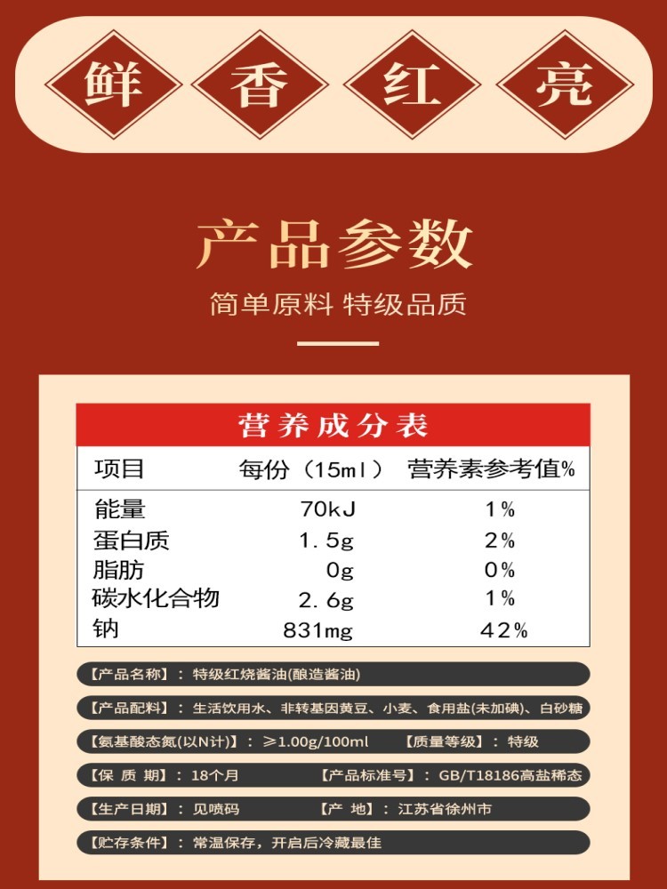 龙头山牌供销社调味品家庭装
